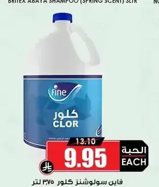 فاين سولوشنز كلور 3.75 لتر