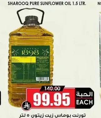 تورنت بوماس زيت زيتون 5 لتر