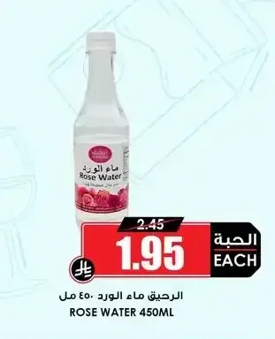 الرحيق ماء الورد 450 مل