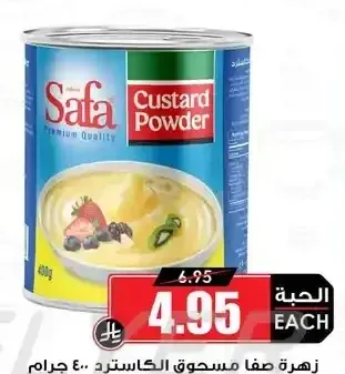 زهرة صفا مسحوق الكاسترد 400 جم
