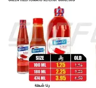 رنا شطة 474 مل