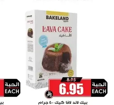 بيك لاند لافا كيك 400 جرام
