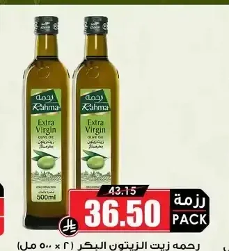 رحمه زيت الزيتون البكر 2 × 500 مل