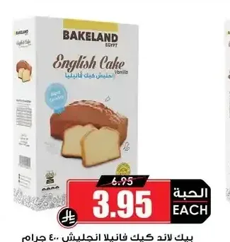 بيك لاند كيك فانيلا انجلش 400 جرام