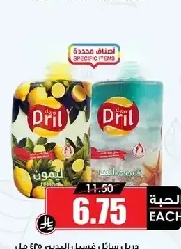 دريل سائل غسيل اليدين 425 مل