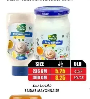 مايونيز بيدر 300جم