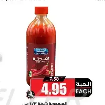 السعودية شطة 473 مل