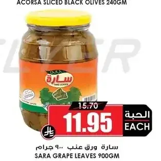 سارة ورق عنب 900 جم