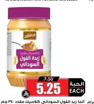 ألما زبد الفول السوداني كلاسيك مقدد 340 جم