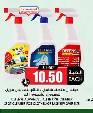 ديفنس منظف شامل / البقع للملابس مزيل الدهون والشحوم 1 لتر