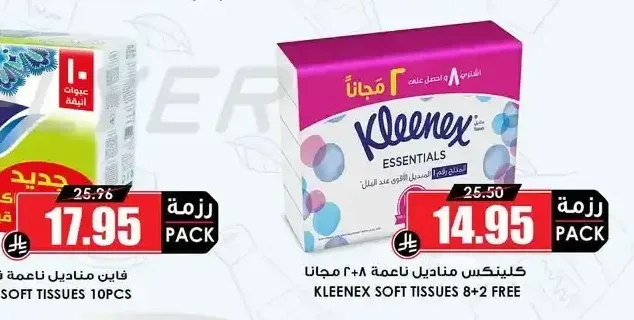كلينكس مناديل ناعمة 8+2 مجاناً