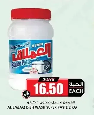 العملاق غسيل صحون 2 كيلو
