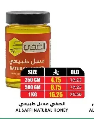 الصافي عسل طبيعي 1 كجم