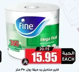 فاين مناديل يد ميقا رول 350 متر