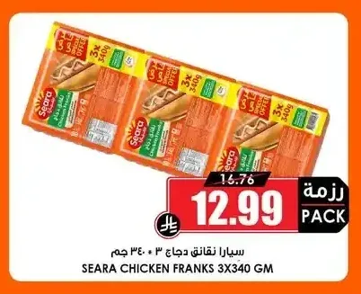 سيارا نقانق دجاج 3 × 340 جم