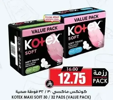 كوتكس ماكسي 30/32 فوطة صحية