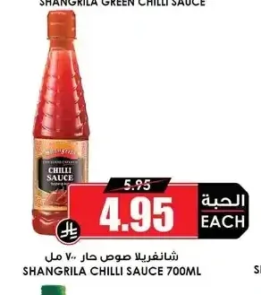 شانغريلا صوص حار 700مل