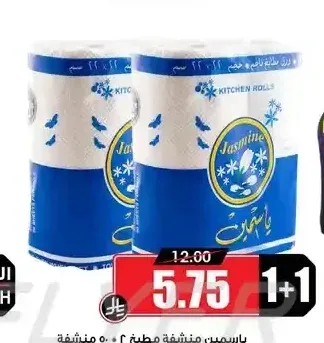 ياسمين منشفة مطبخ 2 × 50 منشفة
