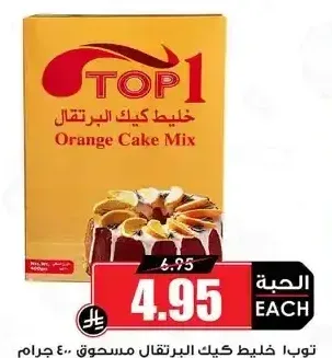 توب 1 خليط كيك البرتقال مسحوق 400 جم