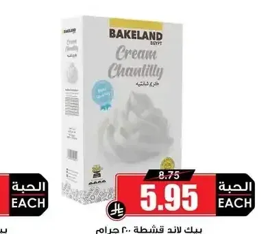 بيك لاند قشطة 200 جرام