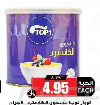 توب 1 مسحوق الكاسترد 400 جم