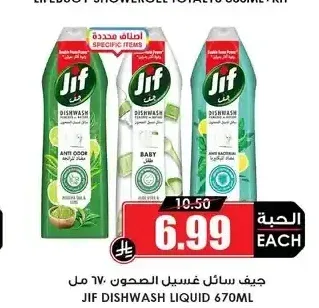 جف سائل غسيل الصحون 670 مل