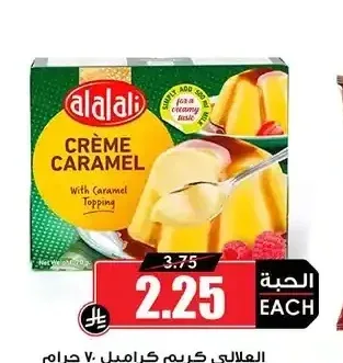 العلالي كريم كراميل 70 جم