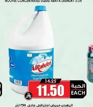 الرهدن مبيض احترافي عادي 3.78 لتر