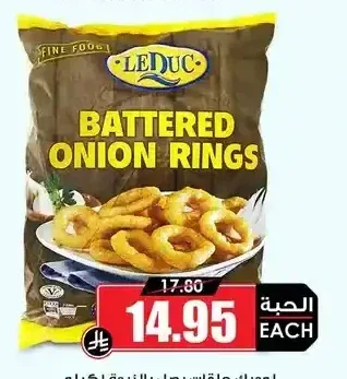 لوديك حلقات بصل بالزبدة 1 كجم