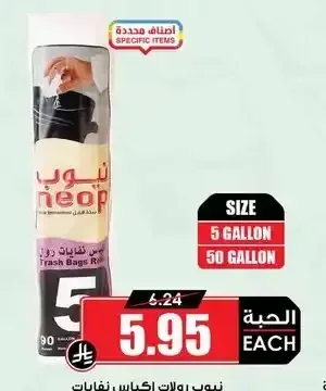 نيوب رولات أكياس نفايات