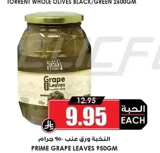 النخبة ورق عنب 950 جم