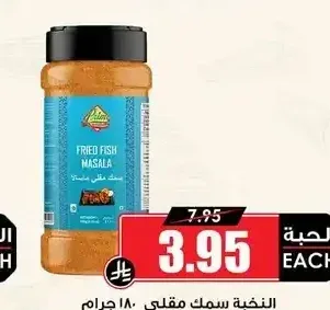 النخبة سمك مقلي 180 جم