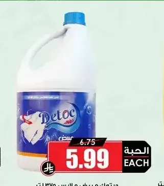 ديتوك مبيض ملابس 3.75 لتر