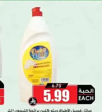 سائل غسيل الأطباق ديتو كلين بالليمون 1 لتر