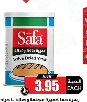 زهرة صفا خميرة جافة وفعالة 100 جم