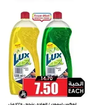 لوكس ليمون / العادي 1225 مل