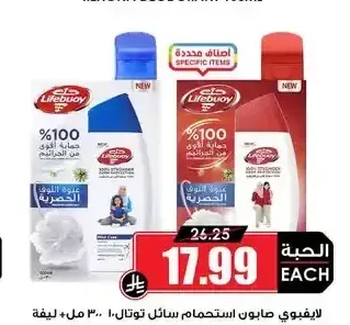 لايفبوي صابون استحمام سائل توتال 300 مل + ليفة
