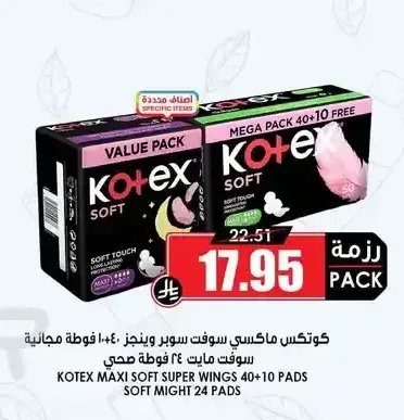 كوتكس ماكسي سوفت سوبر وينجز 40+10 فوطة مجانية