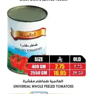 العالمية طماطم مقشرة 400 جم