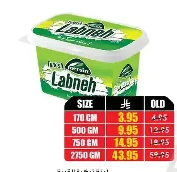 لبنة تركية ميرسين 500 جم