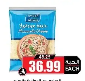 المراعي جبنة موزاريلا 900 جم