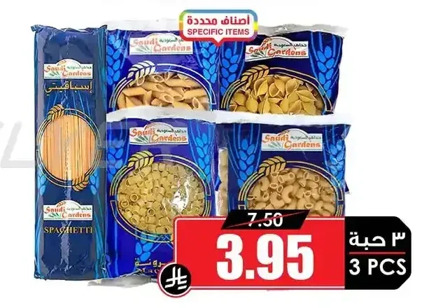 حدائق السعودية معكرونة 400 جرام