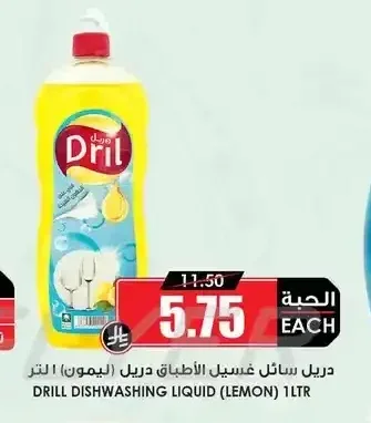 دريل سائل غسيل الأطباق (ليمون) 1 لتر