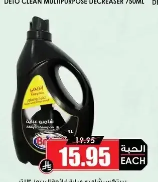 بريتكس شامبو عباية (رائحة الربيع) 3 لتر