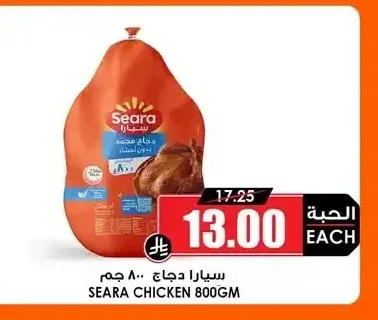 سيارا دجاج 800 جم
