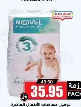 نوفيل حفاضات الأطفال الفاخرة