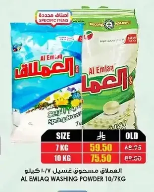 العملاق مسحوق غسيل 10/7 كجم