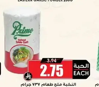 النخبة ملح طعام 737 جم