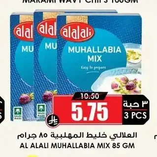 العلالي خليط المهلبية 85 جم