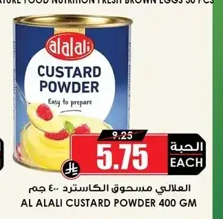 العلالي مسحوق الكاسترد 400 جم